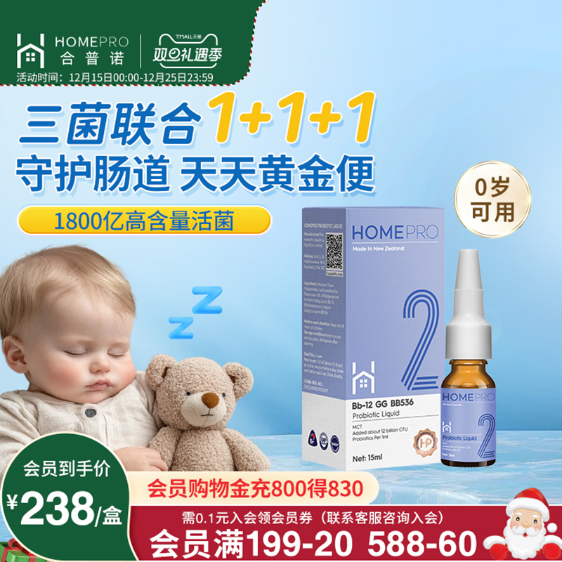 合普诺2号益生菌婴童儿幼儿肠胃bb12宝宝儿童调理进口滴剂新西兰