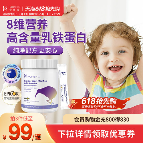 保护力UP↑高含量乳铁免疫球蛋白
