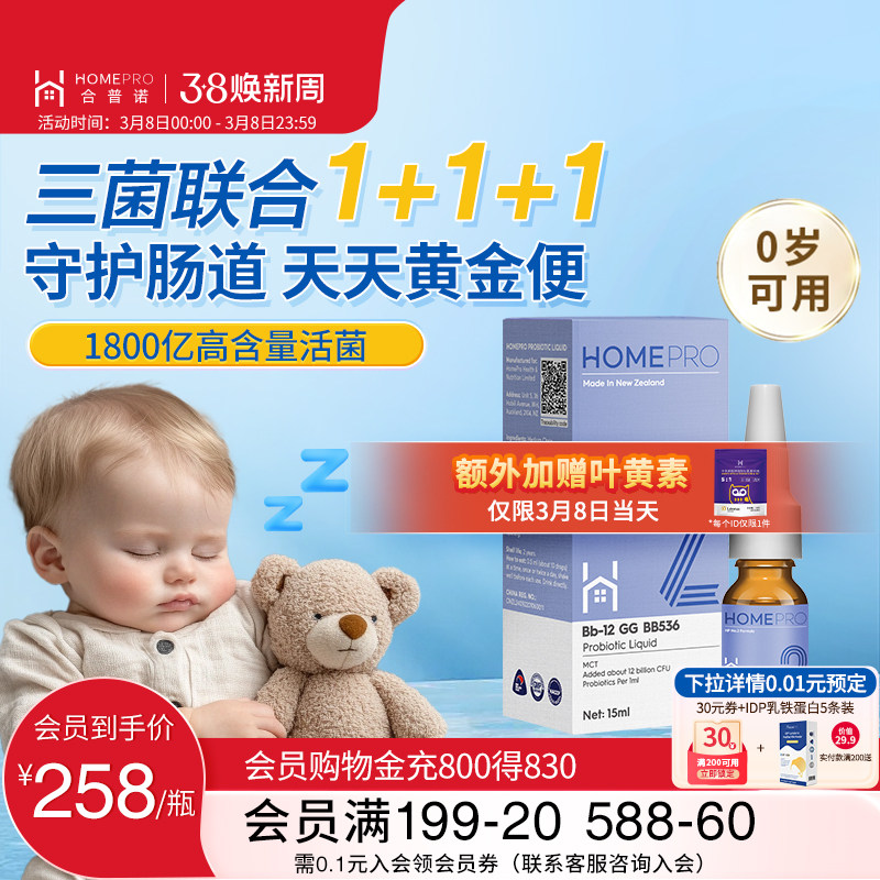 合普诺2号益生菌婴童儿幼儿肠胃bb12宝宝儿童调理进口滴剂新西兰