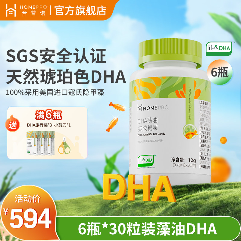 【囤货6瓶装】合普诺Life's帝斯曼T油宝宝婴童儿幼儿儿童藻油DHA - 实物图