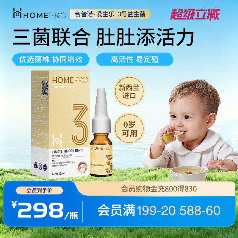 合普诺3号益生菌滴剂婴童儿幼儿m-16v宝宝bb12宝宝肠胃儿童进口