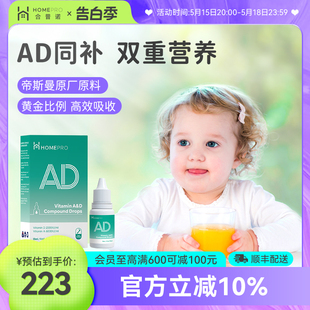 HomePro合普诺婴儿幼儿维生素AD儿童VAVD液滴剂新生宝宝ad非胶囊