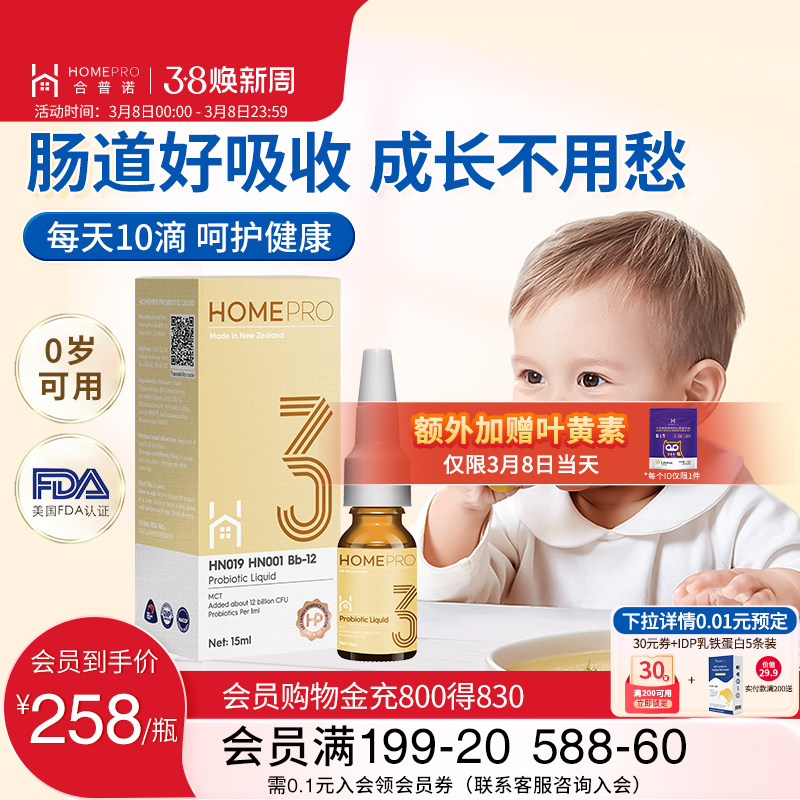 合普诺3号益生菌滴剂婴童儿幼儿m-16v宝宝bb12宝宝肠胃儿童进口