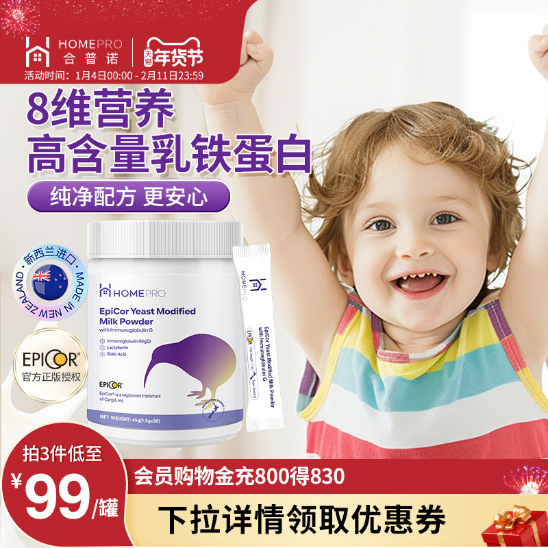 合普诺艾比可乳铁蛋白爱必可免疫球蛋白儿童宝宝自护力官方旗舰,婴童食品,乳铁蛋白,淘宝优惠券,粉丝福利购,淘宝优惠卷