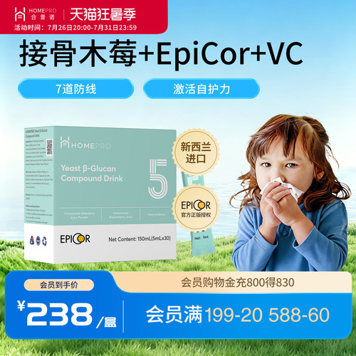 接骨木莓Epicor酵母β-葡聚糖