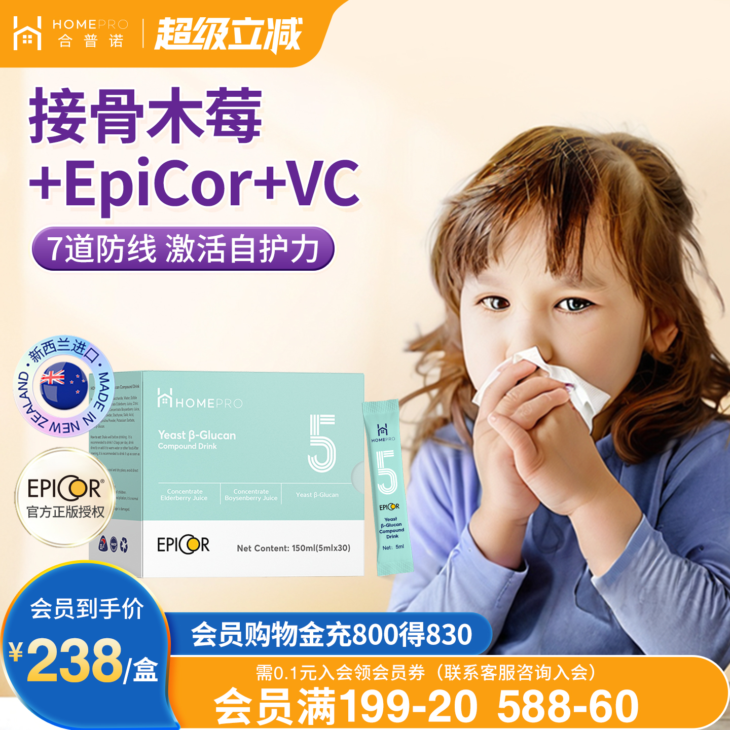 接骨木莓Epicor酵母β-葡聚糖