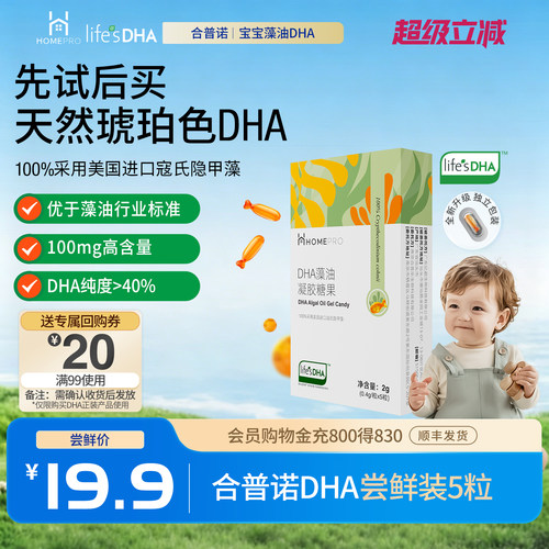 合普诺Life'sDHA婴儿幼儿宝宝