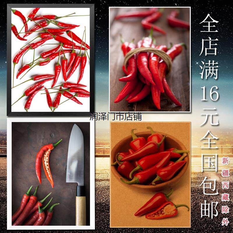 红椒 朝天椒 辣椒 尖椒 海报 相框 墙画 装饰画 贴画 45幅
