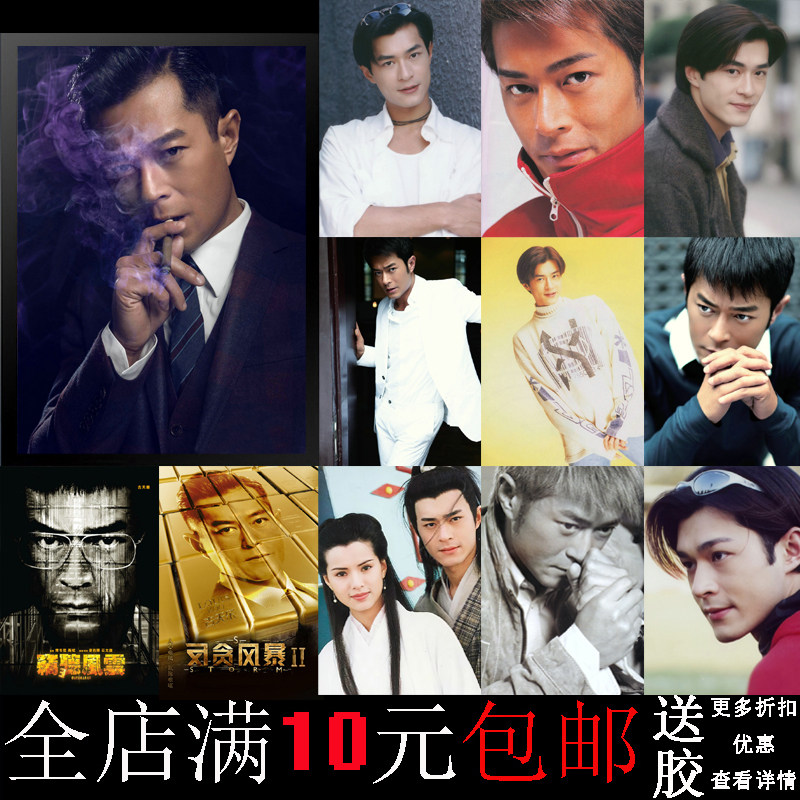 古天乐海报窃听风云神雕侠侣港星电影装饰画相框寝室宿舍墙壁挂画