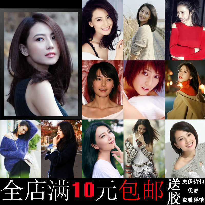 高圆圆大陆女星唯美海报书房ktv酒吧寝室装饰画相框墙画挂画壁画