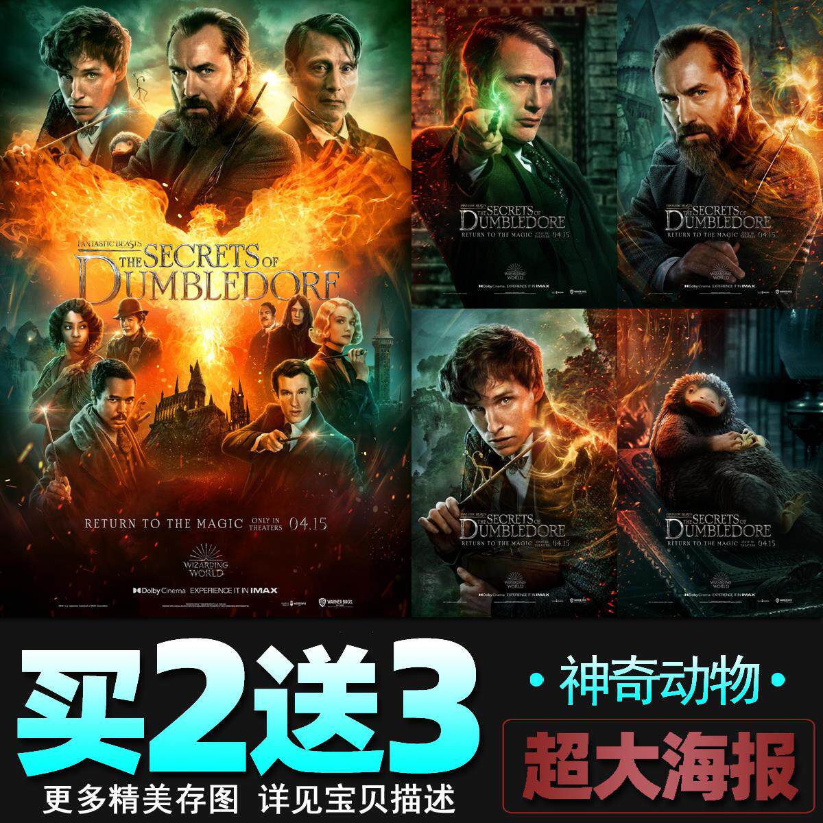 神奇动物在哪里邓布利多之谜电影海报哈利波特周边卧室墙贴装饰画