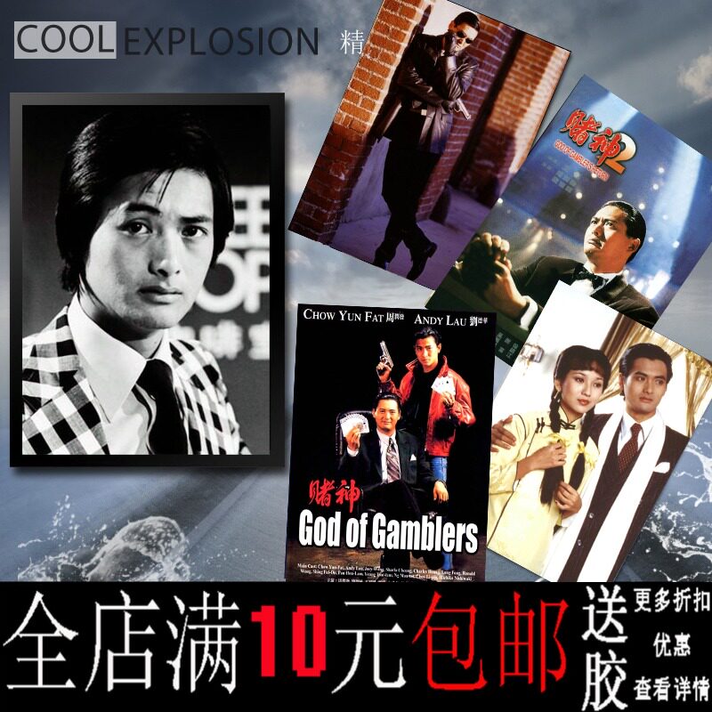 周润发发哥无双明星电影海报寝室书房酒吧装饰画相框壁画挂画墙画