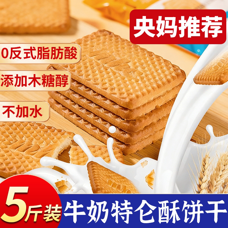 特浓牛奶饼干老式牛乳特仑酥性木糖醇曲奇饼干超好吃小零食大礼包