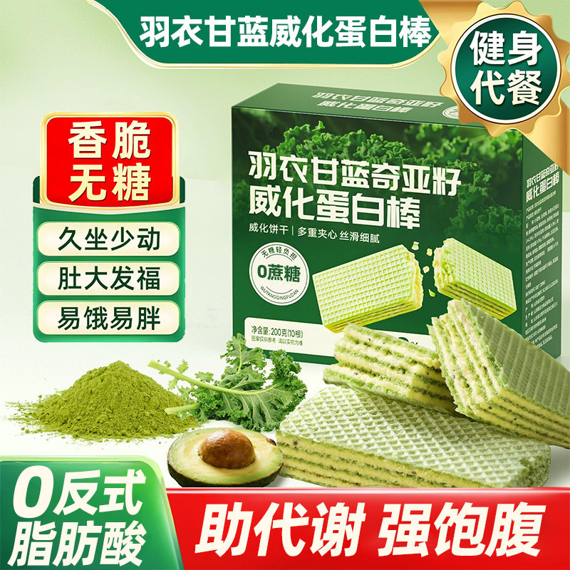 羽衣甘蓝无糖奇亚籽蛋白棒威化饼干零食新款饱腹解馋运动能量棒