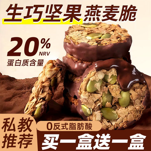 高蛋白0反式脂肪酸0蔗糖轻食代餐