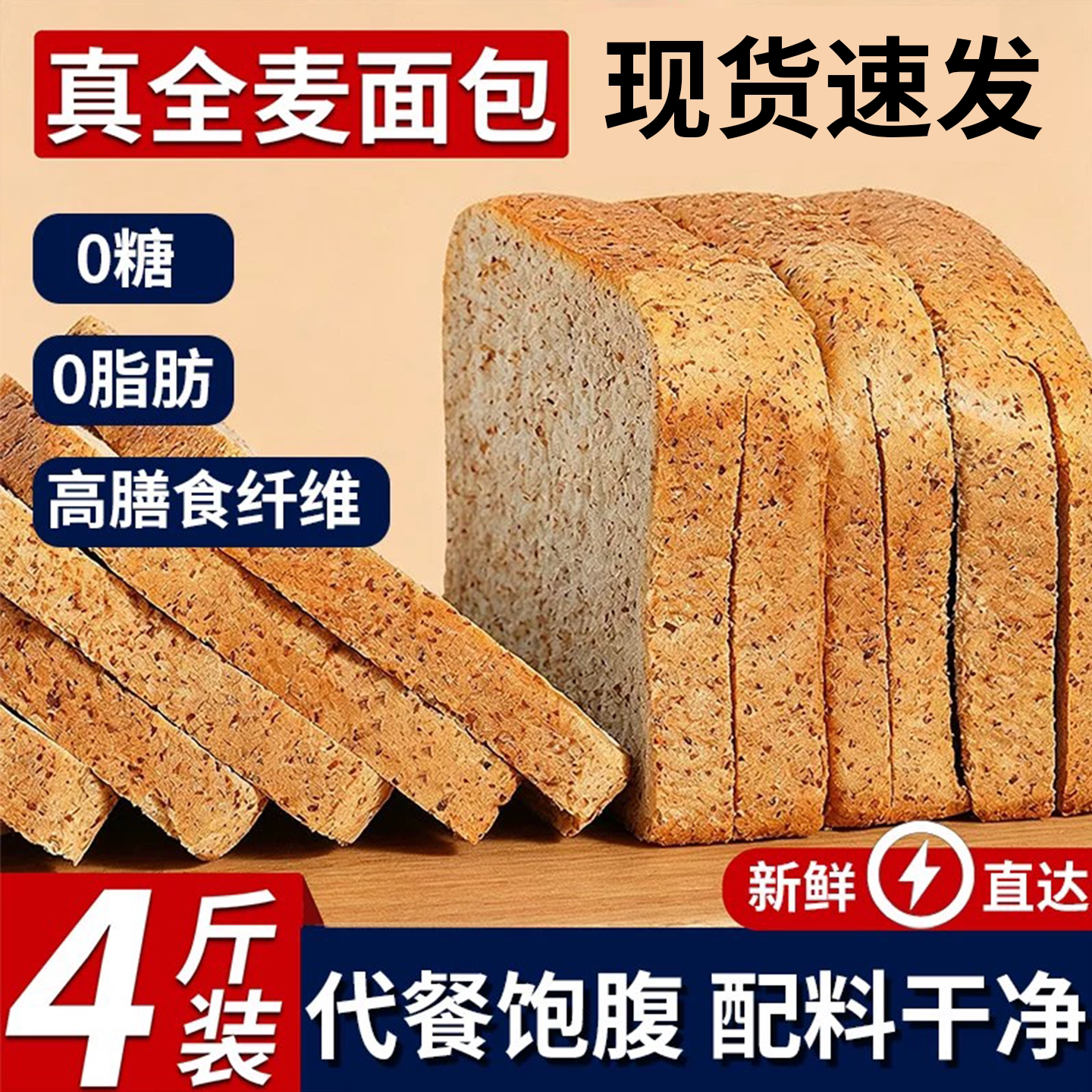 无糖全麦面包吐司0脂早餐速食图片