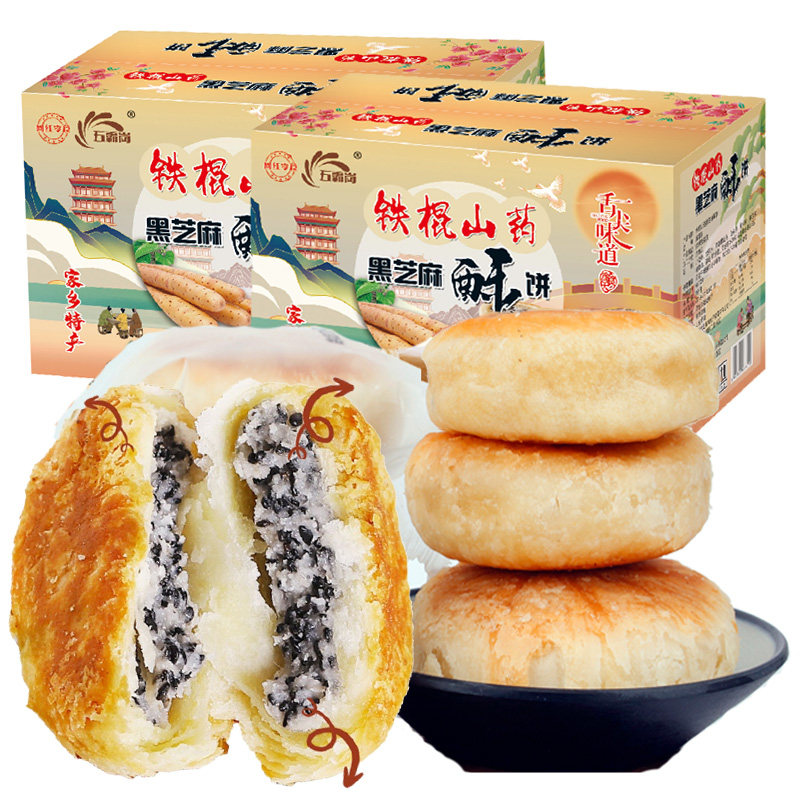 铁棍山药黑芝麻酥饼苏式老式散装酥皮糕点多口味月饼500g手工小包
