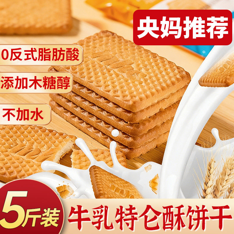 特浓牛奶饼干老式牛乳特仑酥性木糖醇曲奇饼干超好吃小零食大礼包