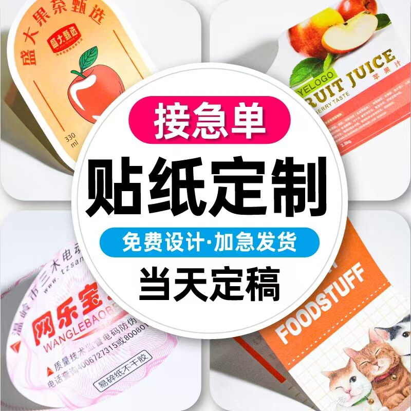 贴纸定制不干胶广告二维码标签印logo水果奶茶烫金防水外卖封口贴