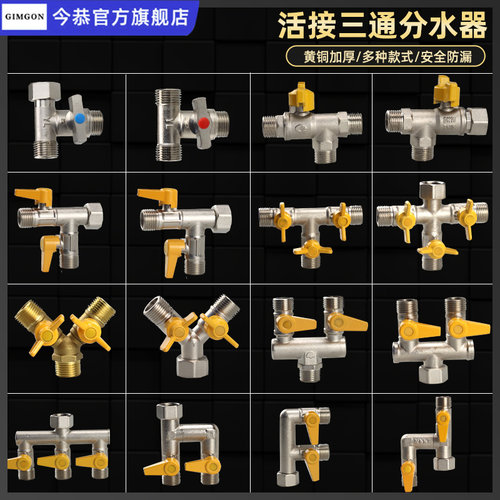 4分活接三通大流量角阀一分二路