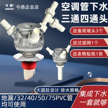 空调管专用地漏三通PVC管四通水池迷你洗衣机下水管排水管二合一