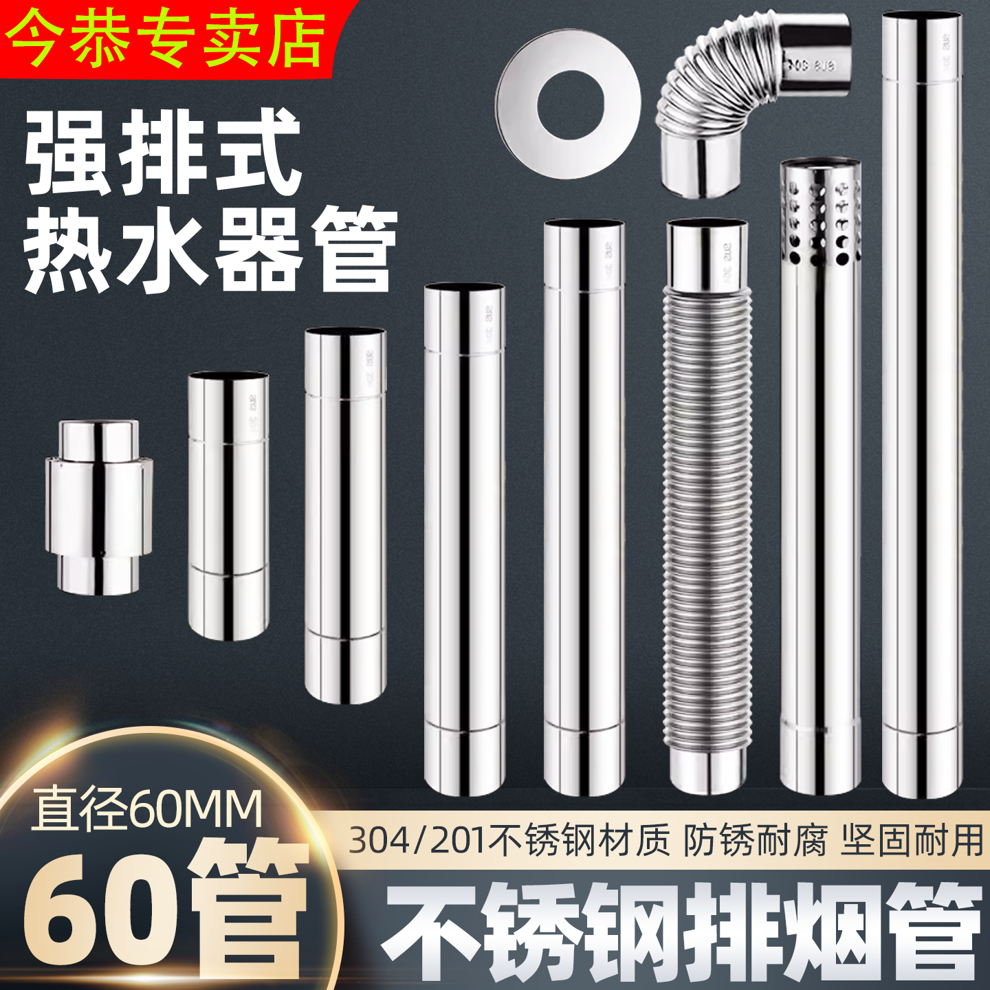 直径60mm燃气热水器排烟管加厚不锈钢排气管加长强排延长烟囱管道