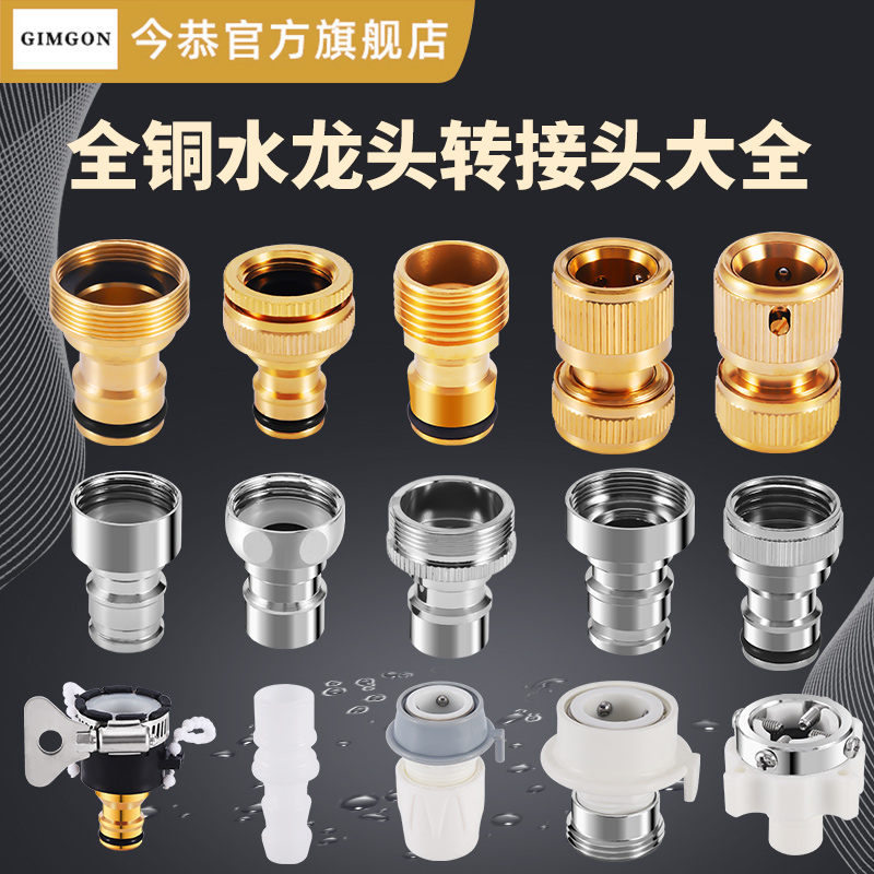 4分6分洗衣机水龙头专用转接头