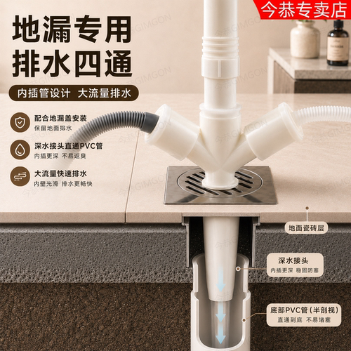 下水管地漏三通防臭二合一分水器