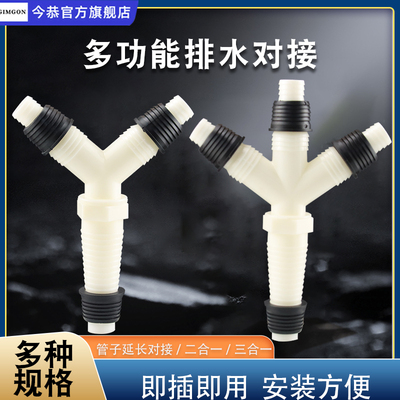 排水管延长接头洗衣机地漏三通