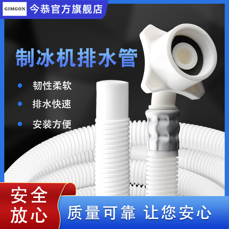 制冰机排污管下水管餐饮酒店厨房制冰器耐高温6分25mm口排水软管