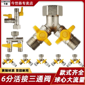 6分活接头三通一分两路开关水管分流分水器洗衣机水龙头铜球阀门