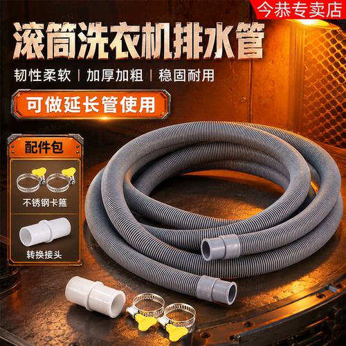 通用滚筒洗衣机上排水专用延长管