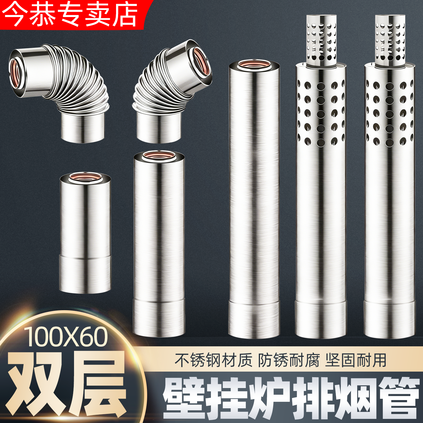燃气壁挂炉排烟管不锈钢双层加长配件天然气热水器烟筒烟囱100 60
