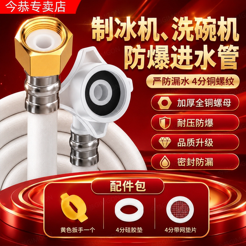 GIMGON/今恭食品级进水管通用款