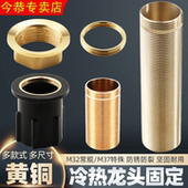 单孔冷热厨房面盆洗菜盆水龙头固定脚固定帽加长丝螺帽底座铜配件