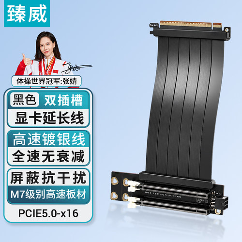 臻威pcie5.0x16显卡延长线双插槽服务器级全速无损兼容4050系转接