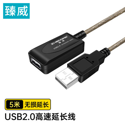 臻威（ZHENWEI）USB延长线 2.0公对母数据线 无线网卡打印机摄像头加长线 带信号放大器工程级