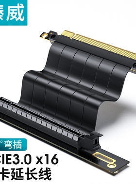 臻威（ZHENWEI）PCIE3.0 X16显卡延长线(90度)