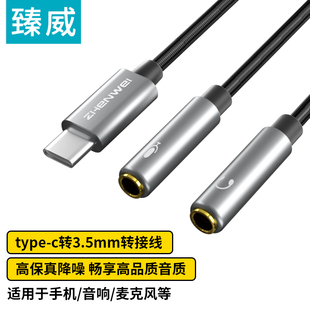 C转双3.5母耳麦一分二音频线手机连接头戴式 TYPE 耳机麦克风音频连接线 ZHENWEI 臻威
