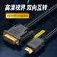 1高清连接线 HDMI转DVI24 臻威 ZHENWEI