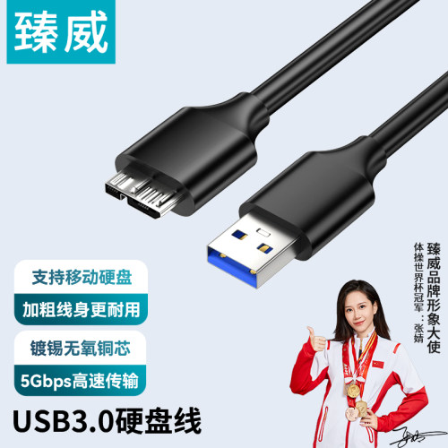 臻威 移动硬盘数据线外接u盘usb3.0连接电脑延长带供电硬盘盒