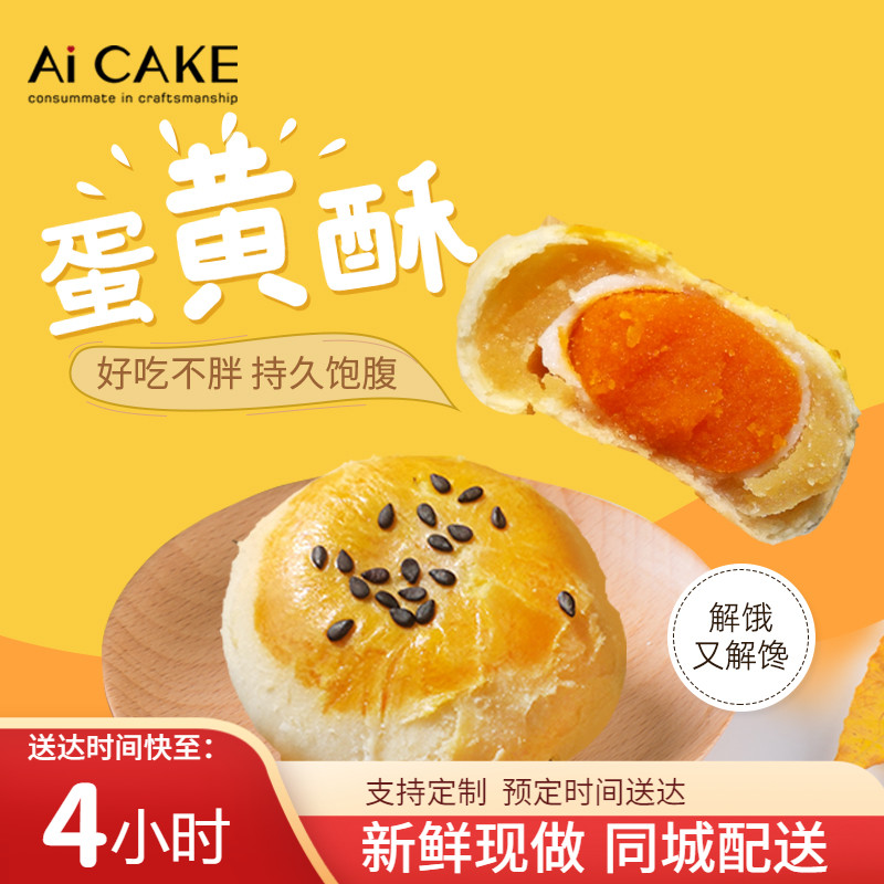 AiCAKE蛋黄酥吐司面包下午茶甜点