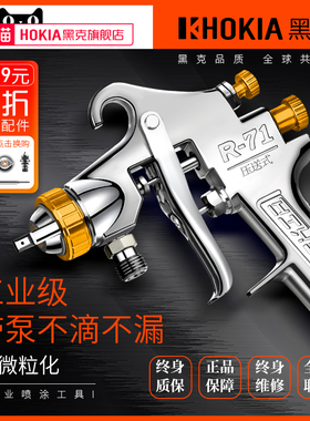 原装黑克压送式泵枪油漆喷枪气动w71R77家具高雾化汽车喷壶喷漆枪