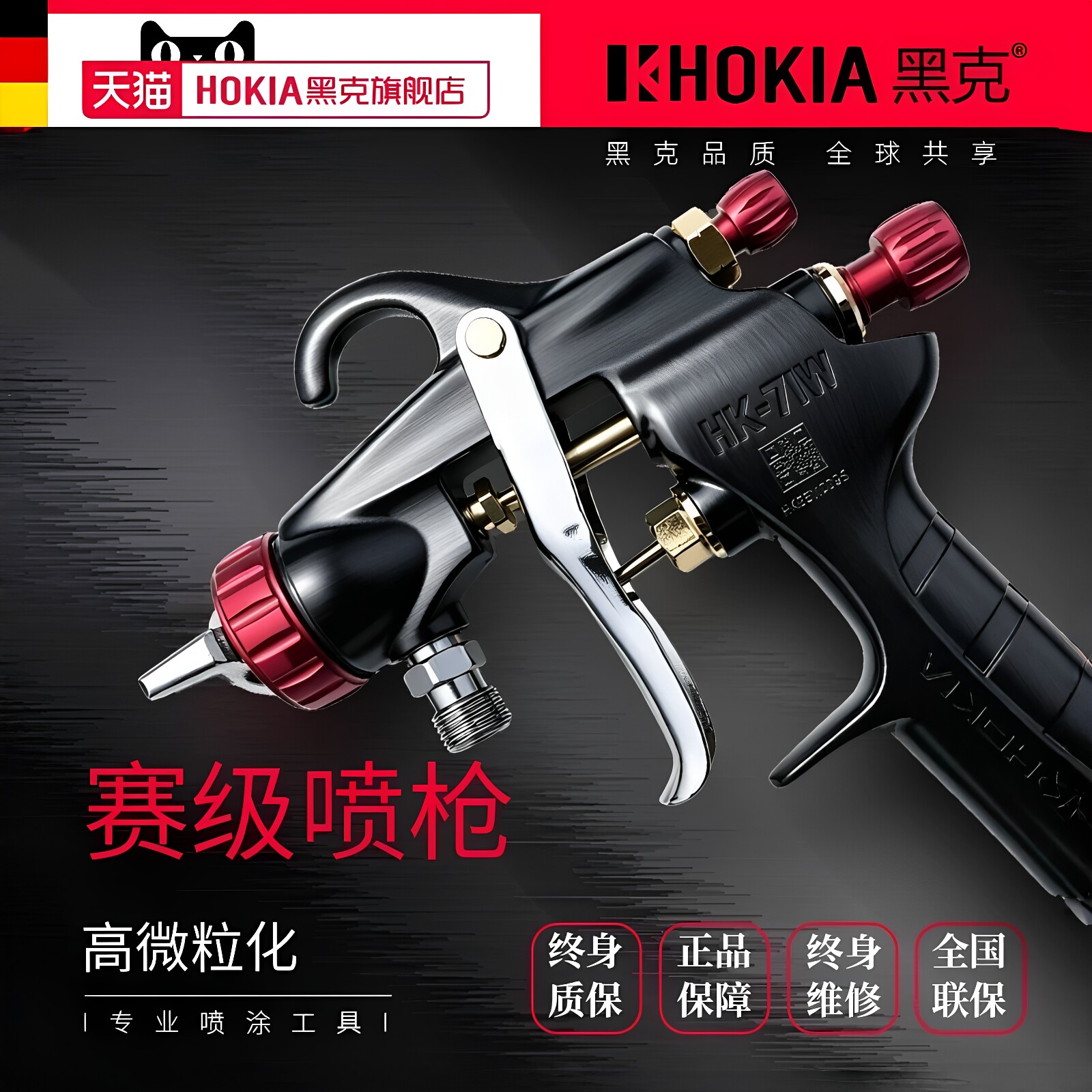 原装HK-71W-71喷漆枪黑克