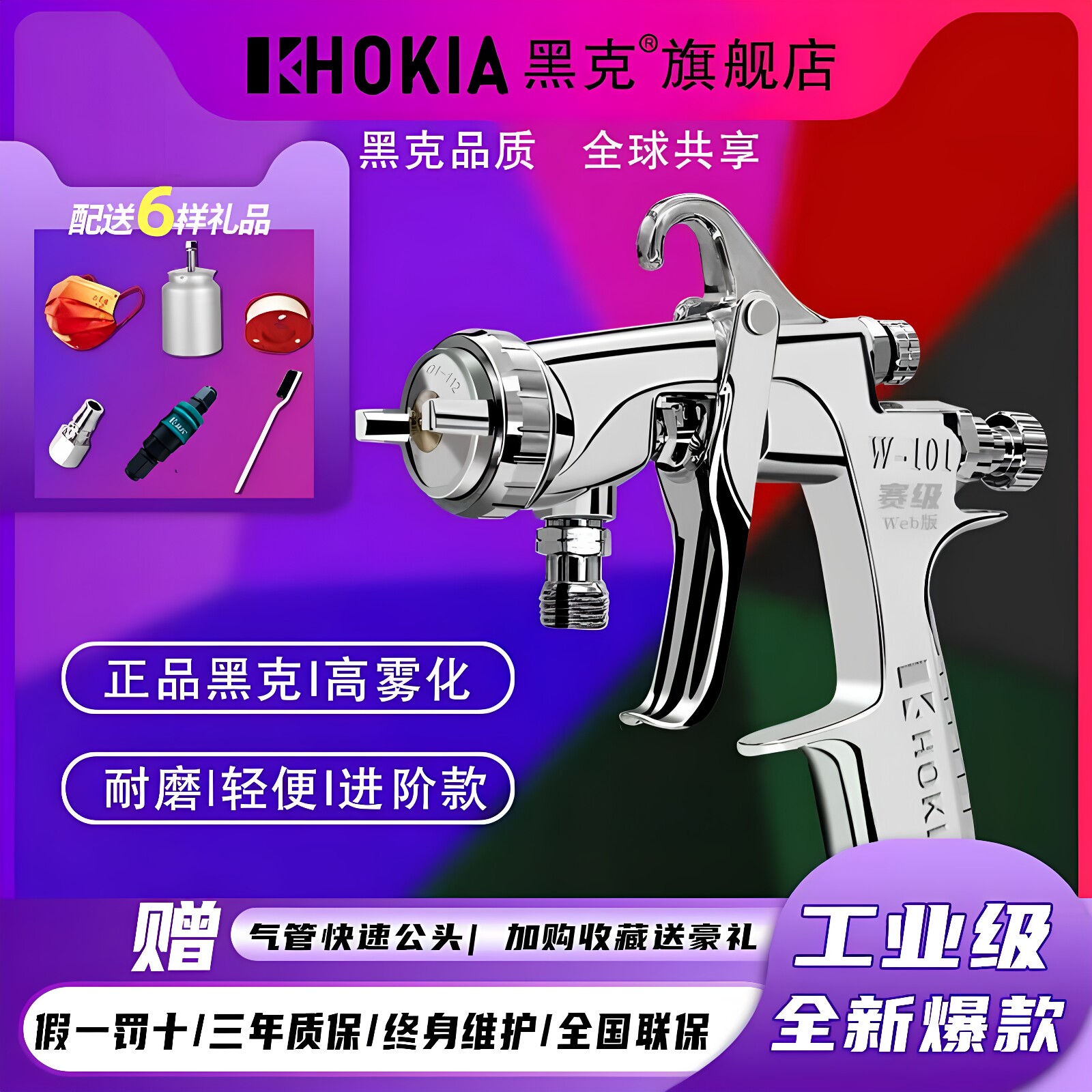 黑克W-101汽车家具喷枪