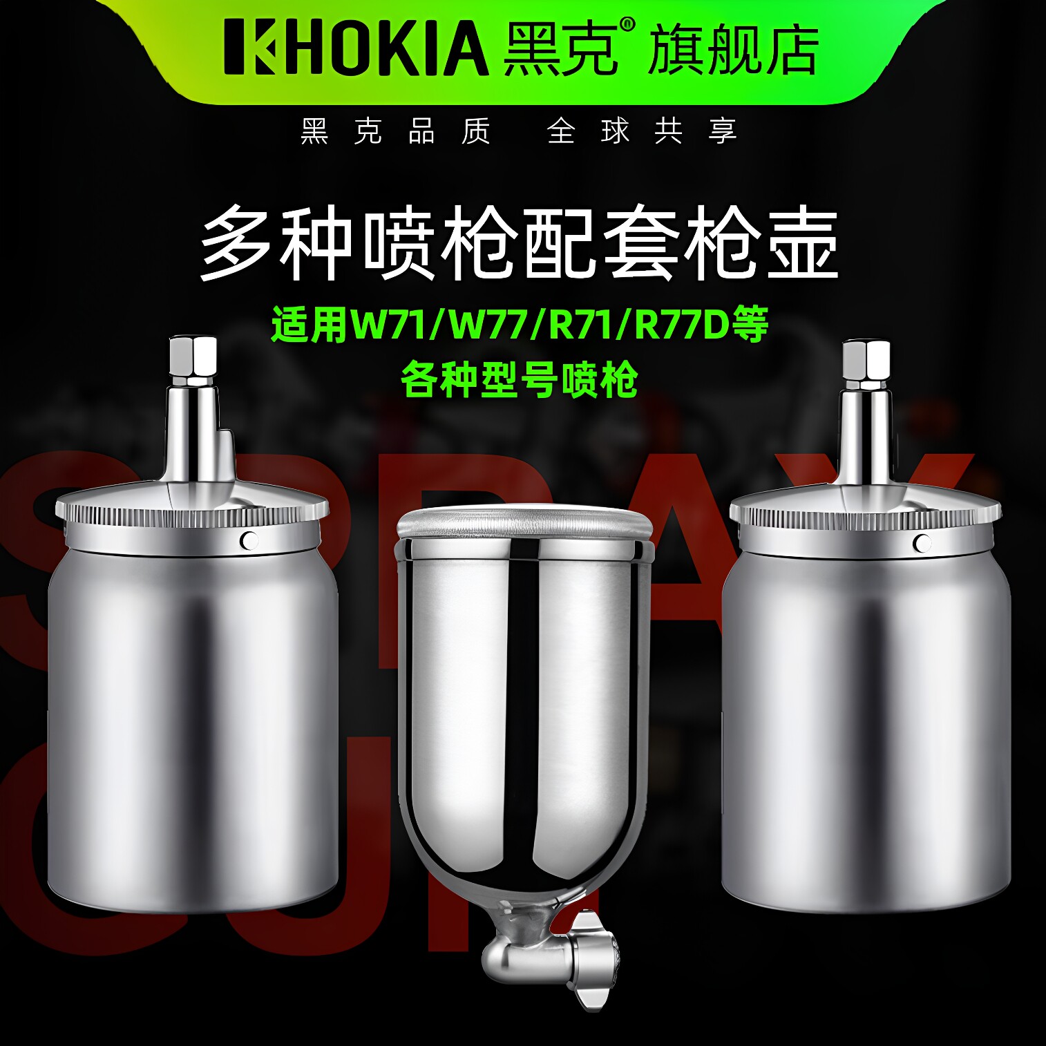 黑克油漆喷壶喷漆枪上下壶罐