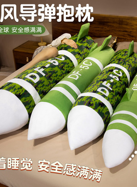 东风导弹DF-5C/61迷彩绿色毛绒公仔抱枕孩童男生礼物靠垫可拆洗