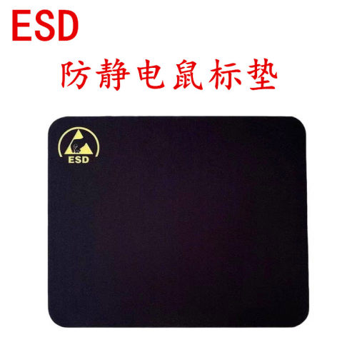 esd鼠标垫无尘净化车间防静电