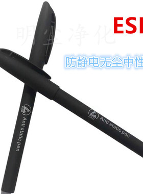 ESD圆珠笔 防静电圆珠笔 无尘笔 无尘中性笔 净化笔 无尘车间笔