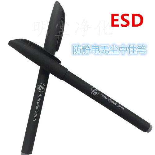 无尘防静电中性笔圆珠笔